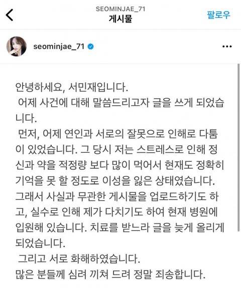 서민재 해명문 | 인스티즈