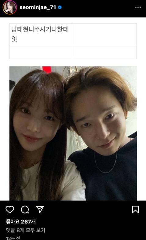 남태현 마약했다고 폭로(?) 했던 서민재 인스타그램 | 인스티즈