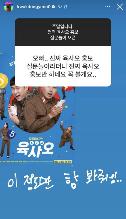 영화 홍보에 진심인 곽동연 인스타스토리 무물.jpg | 인스티즈