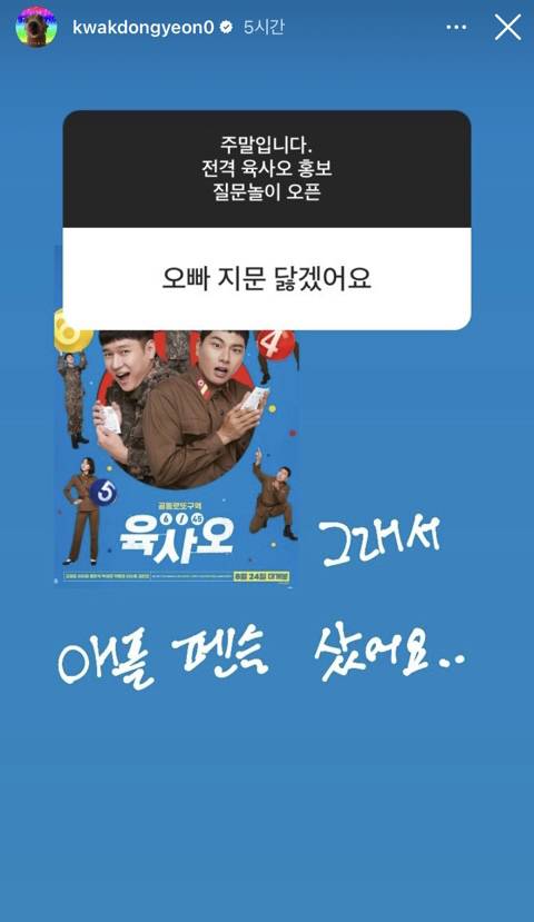 영화 홍보에 진심인 곽동연 인스타스토리 무물.jpg | 인스티즈