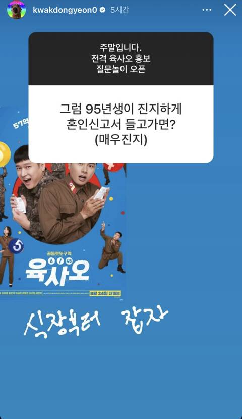 영화 홍보에 진심인 곽동연 인스타스토리 무물.jpg | 인스티즈