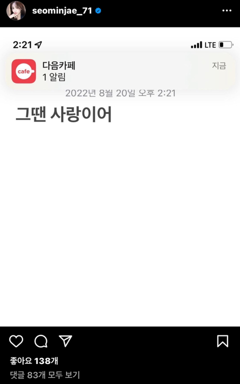 남태현 마약했다고 폭로(?) 했던 서민재 인스타그램 | 인스티즈