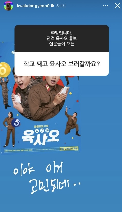영화 홍보에 진심인 곽동연 인스타스토리 무물.jpg | 인스티즈
