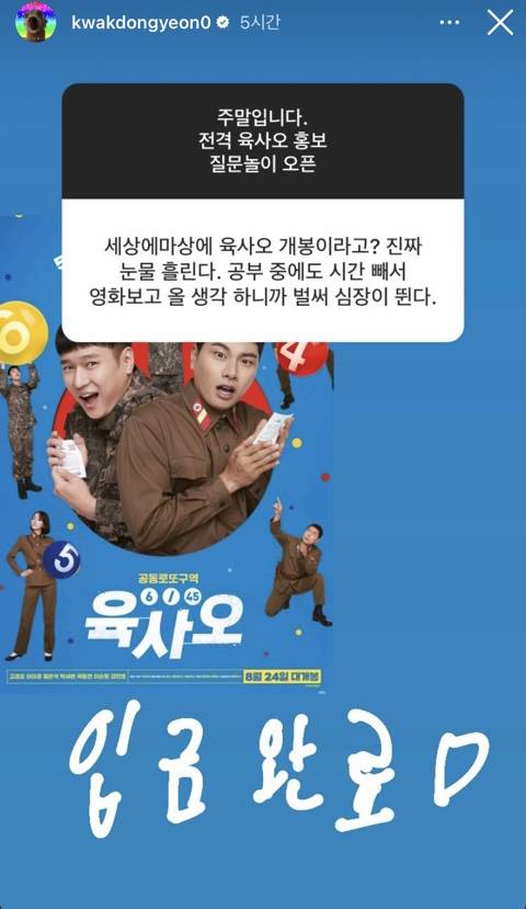 영화 홍보에 진심인 곽동연 인스타스토리 무물.jpg | 인스티즈