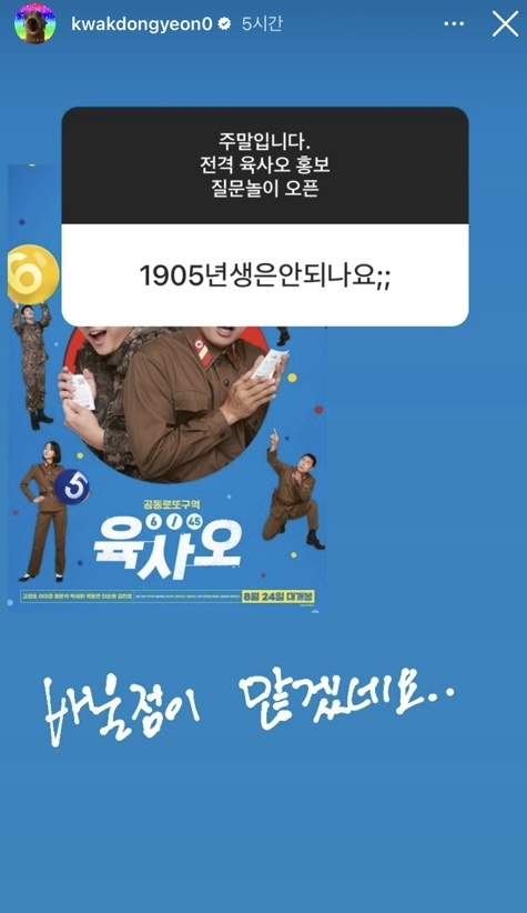 영화 홍보에 진심인 곽동연 인스타스토리 무물.jpg | 인스티즈