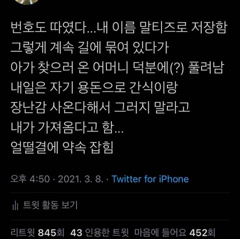 nokbeon.net-동네 초딩한테 번호 따인 썰-2번 이미지