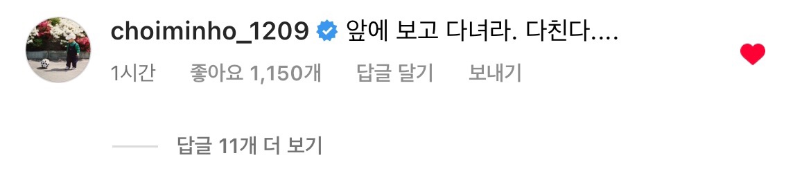 샤이니 키 인스타 코드쿤스트,민호 댓글 | 인스티즈