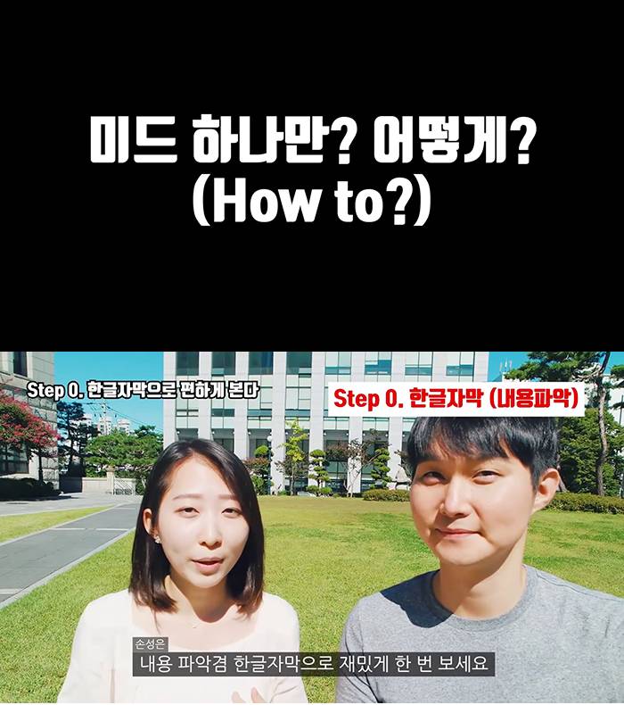 미드로 영어 공부하는 방법 | 인스티즈