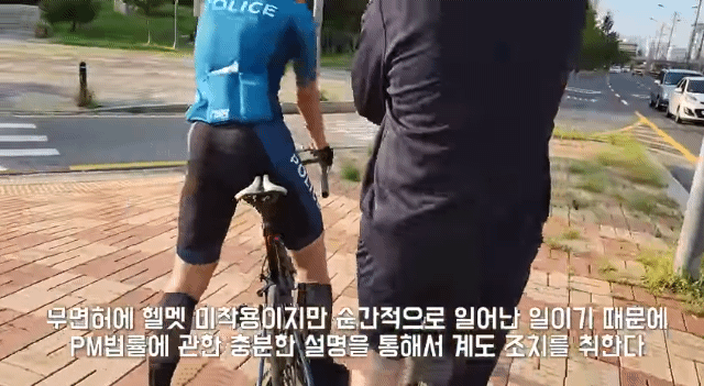 자전거타고 전동킥보드 단속하는 김지수 경장 | 인스티즈