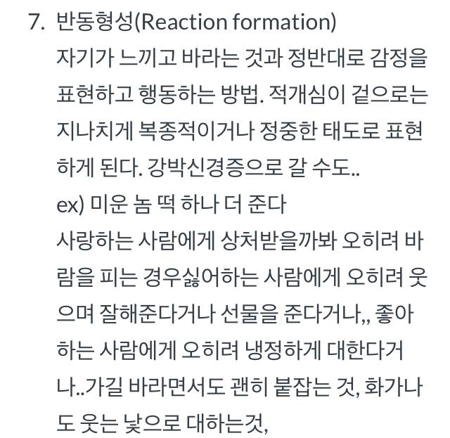내가 사용하는 자아방어기제는 무엇일까 테스트 | 인스티즈