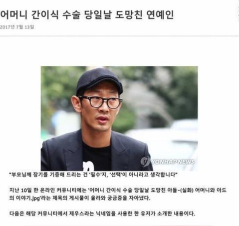 어머니 간이식 당일 도망친 연예인 - 인스티즈(instiz) 이슈 카테고리