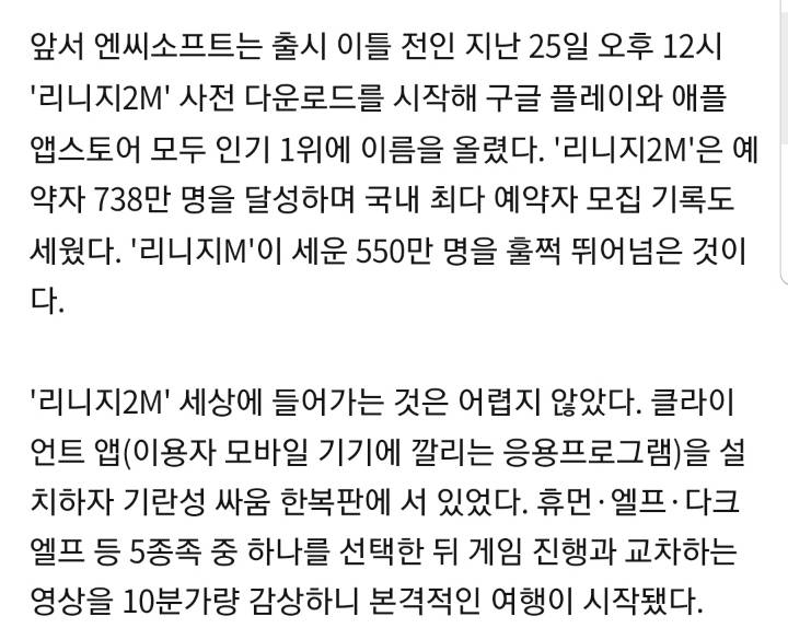 '리니지2M' 형 제치고 한국 게임 흥행 기록 다시 쓰나 | 인스티즈