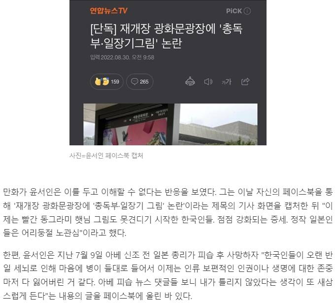 광화문 논란 관련 윤서인"빨간 동그라미 햇님 그림도 못견디기 시작한 한국인들" | 인스티즈
