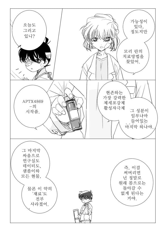 진짜 작가도 이거보단 잘 못만들것같다는 명탐정 코난 팬이 그린 결말 - 인스티즈(instiz) 이슈 카테고리 진짜 작가도 이거보단 잘 못만들것같다는 명탐정 코난 팬이 그린 결말 - 인스티즈(Instiz) 이슈 카테고리