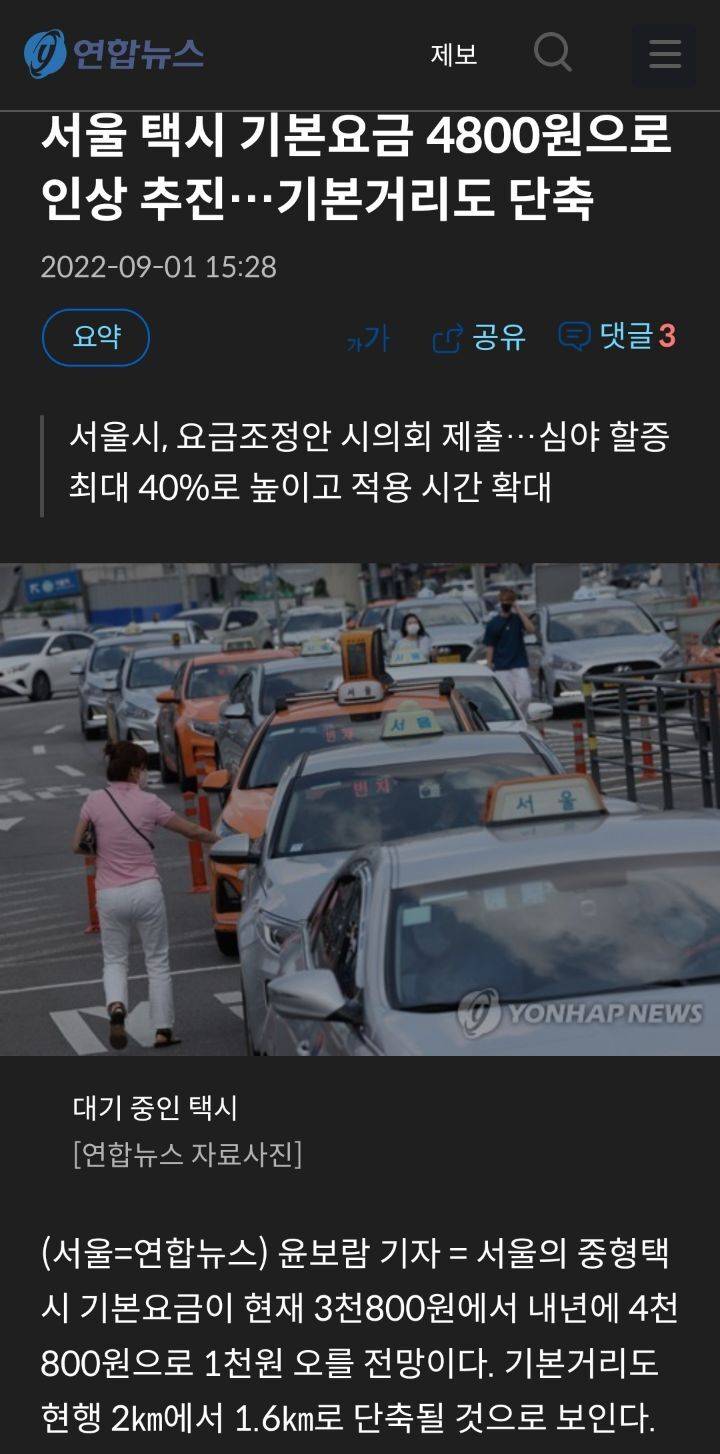 서울 택시 기본요금 4800원으로 인상 추진…기본거리도 단축 | 인스티즈