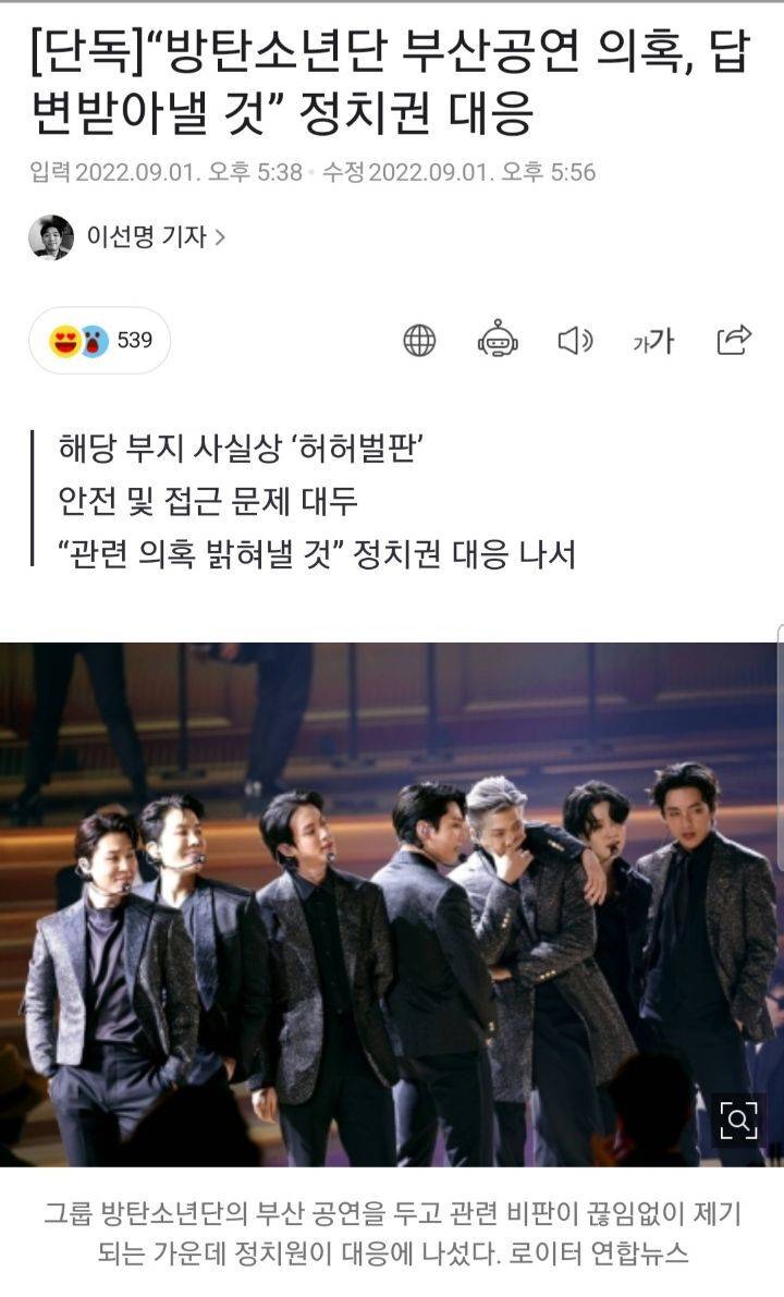 [단독] "방탄소년단 부산공연 의혹, 답변받아낼 것” 정치권 대응 | 인스티즈