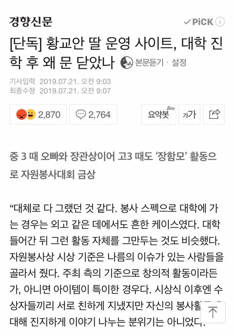 [단독] 황교안 딸 운영 사이트, 대학 진학 후 왜 문 닫았나 | 인스티즈