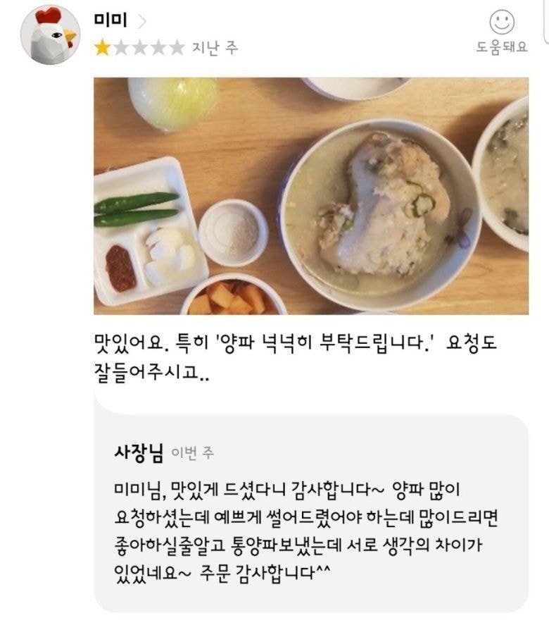 nokbeon.net-반응 갈리는 양파 넉넉히 주세요-1번 이미지