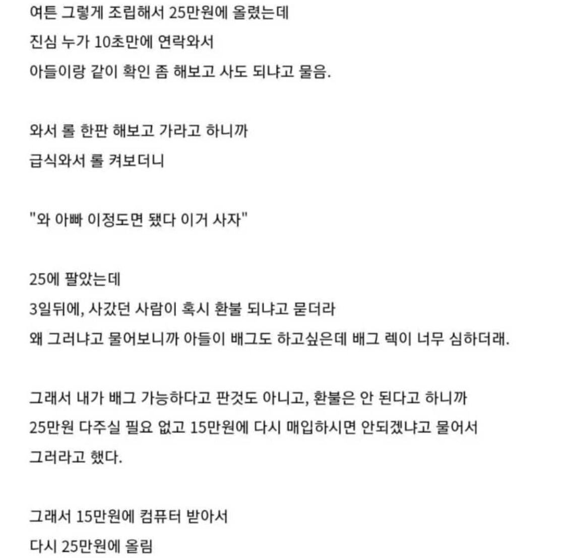 nokbeon.net-당근으로 컴퓨터 팔아서 돈 번 사람-2번 이미지