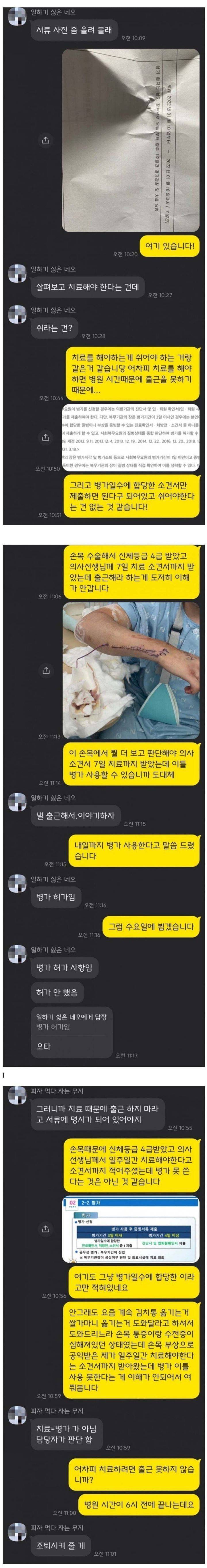 병가도 못쓰는 합법노예 근황 | 인스티즈