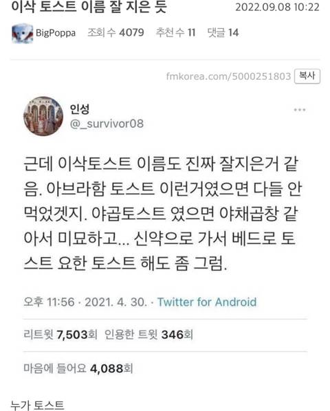 이삭 토스트 이름 잘 지은 듯 | 인스티즈