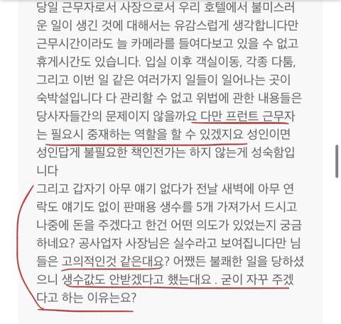 [꼭봐주세요] 월미도 호텔에서 옷벗고 있는데 마스터키로 두번이나 무단침입 당했습니다 | 인스티즈