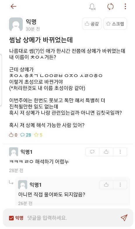 싱글벙글 에타 썸 대참사… | 인스티즈