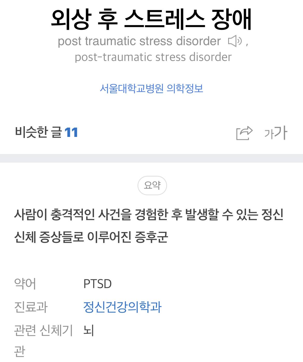 찐따야 왜 이야 ptsd 올 거 같으니까 그만 좀 해 | 인스티즈