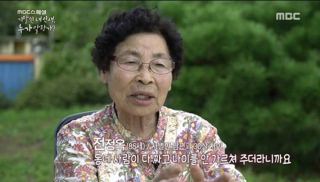 21살에 사기결혼 당하신 할머니.jpg | 인스티즈