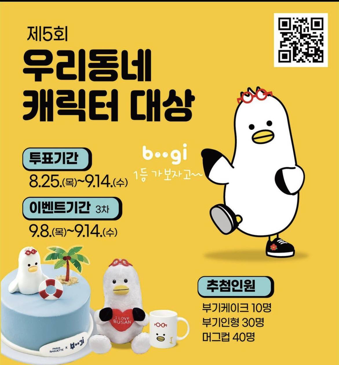 오늘 한복입고 우리동네 캐릭터 투표 홍보하며 스티커 나눠준 부산 캐릭터 부기 - 인스티즈(instiz) 이슈 카테고리