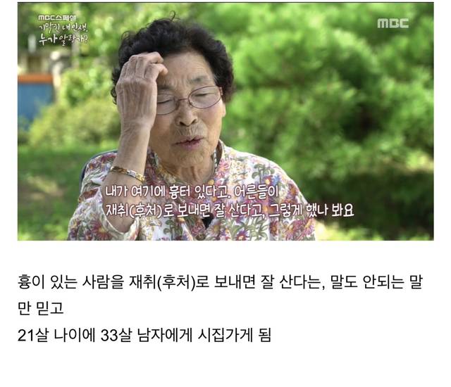 21살에 사기결혼 당하신 할머니.jpg | 인스티즈