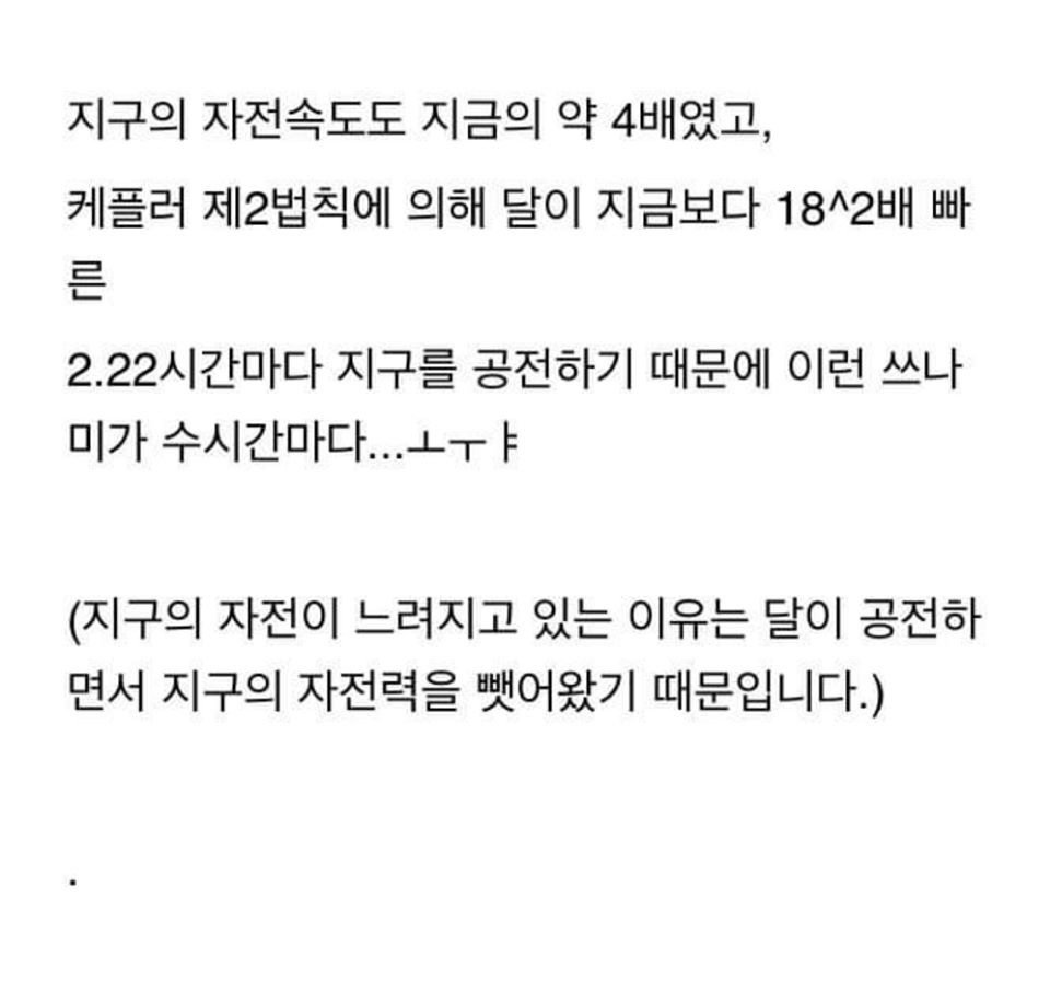 처음 달이 생겨났을 때 지구에서 달을 본 모습 | 인스티즈