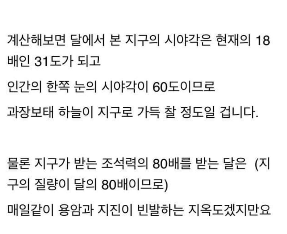 처음 달이 생겨났을 때 지구에서 달을 본 모습 | 인스티즈