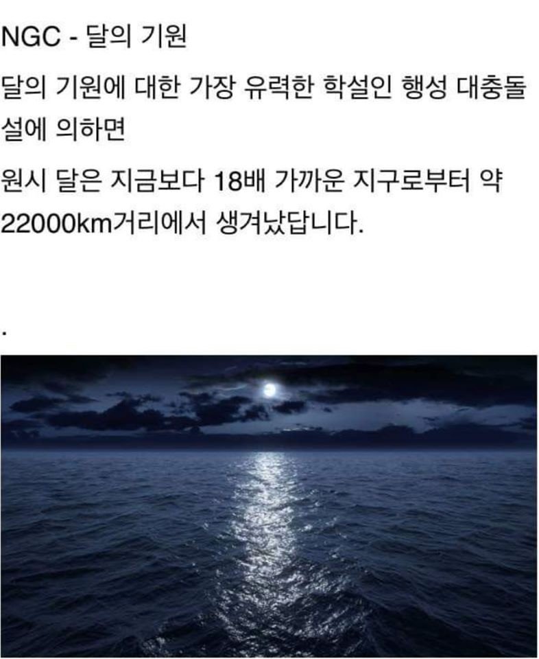 처음 달이 생겨났을 때 지구에서 달을 본 모습 | 인스티즈