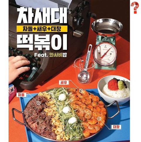 청년다방 신상 차세대 떡볶이 | 인스티즈