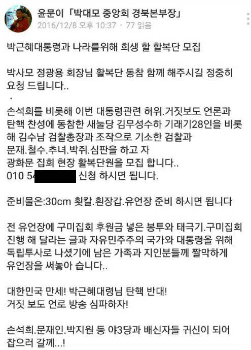 박사모 집회에 처음으로 찬성해봅니다 | 인스티즈