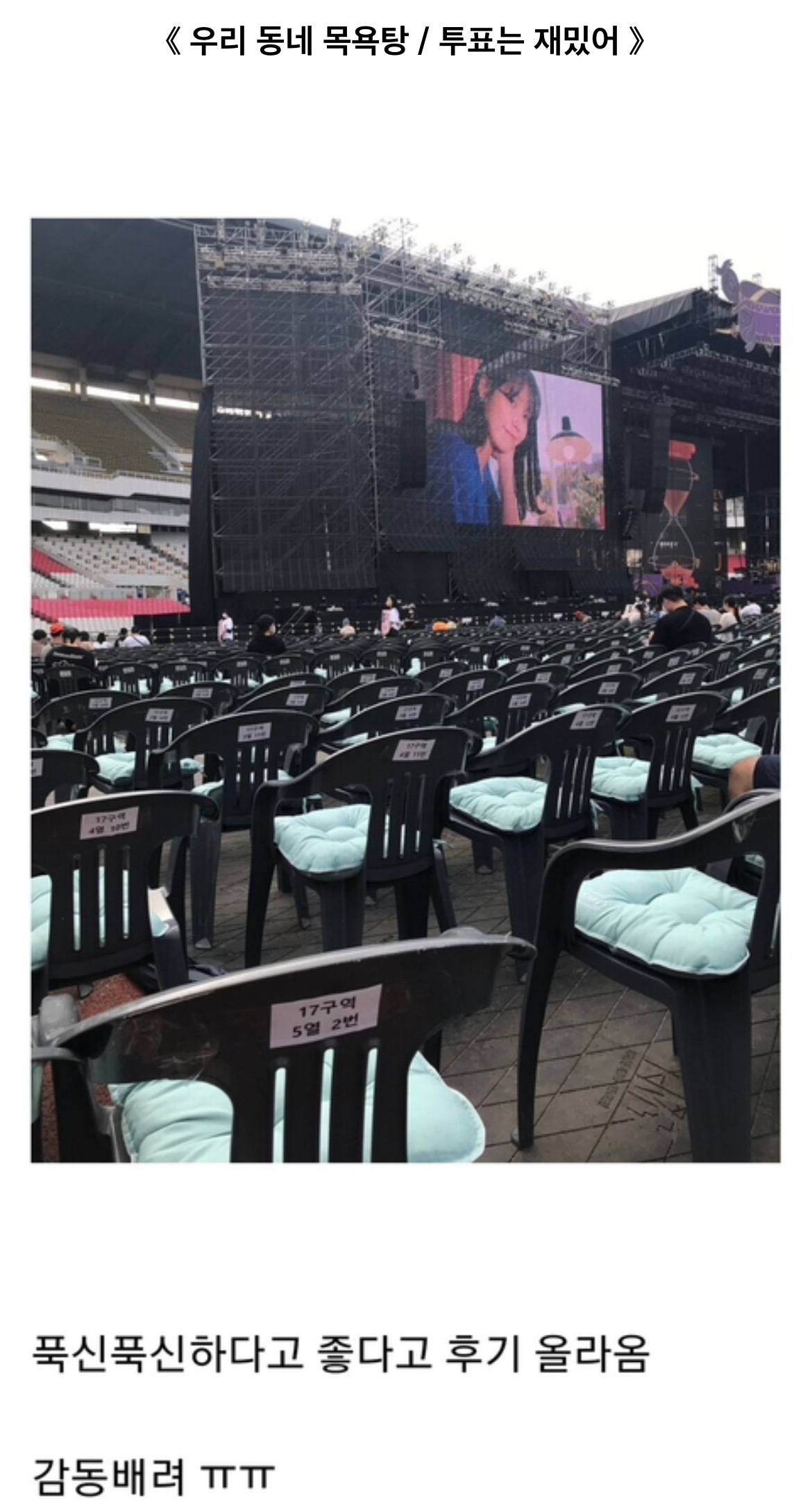 nokbeon.net-아이유 콘서트 가면 있는 방석.jpg-1번 이미지