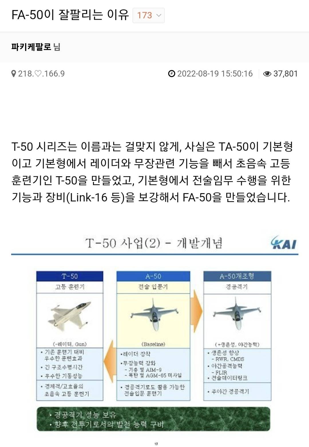 FA-50이 잘팔리는 이유 | 인스티즈