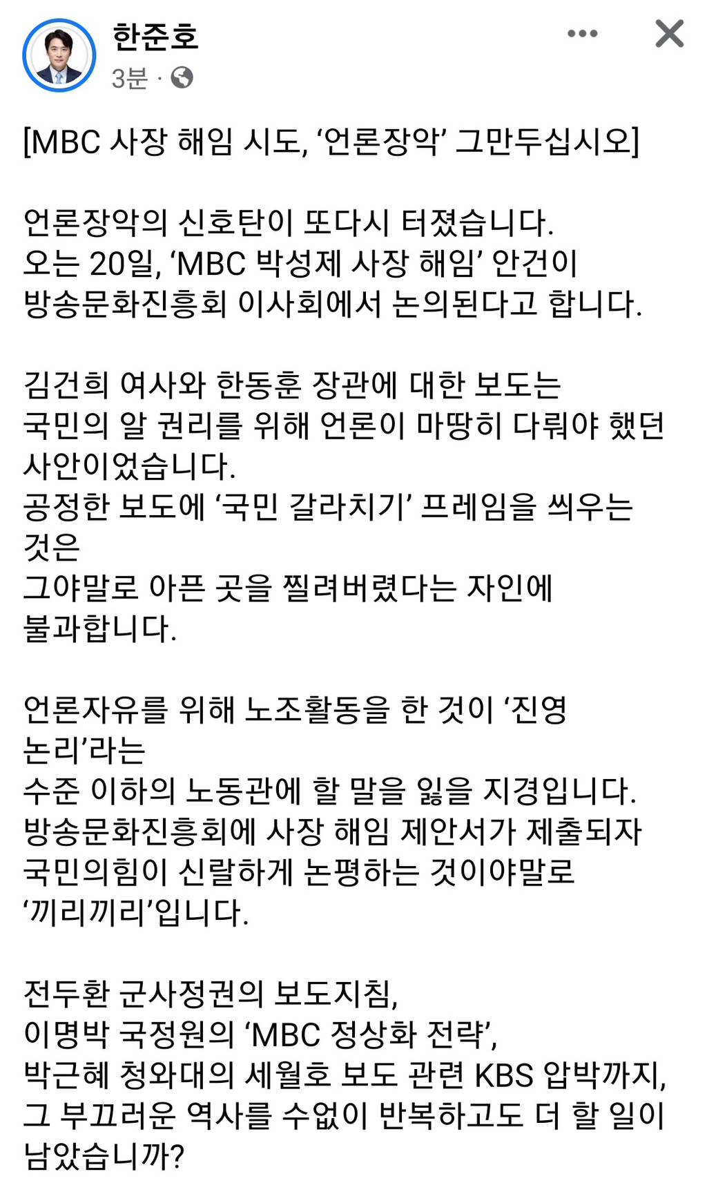 '박성제 MBC 사장 해임안', 찬성 2명 반대 5명으로 이사회 종결 | 인스티즈