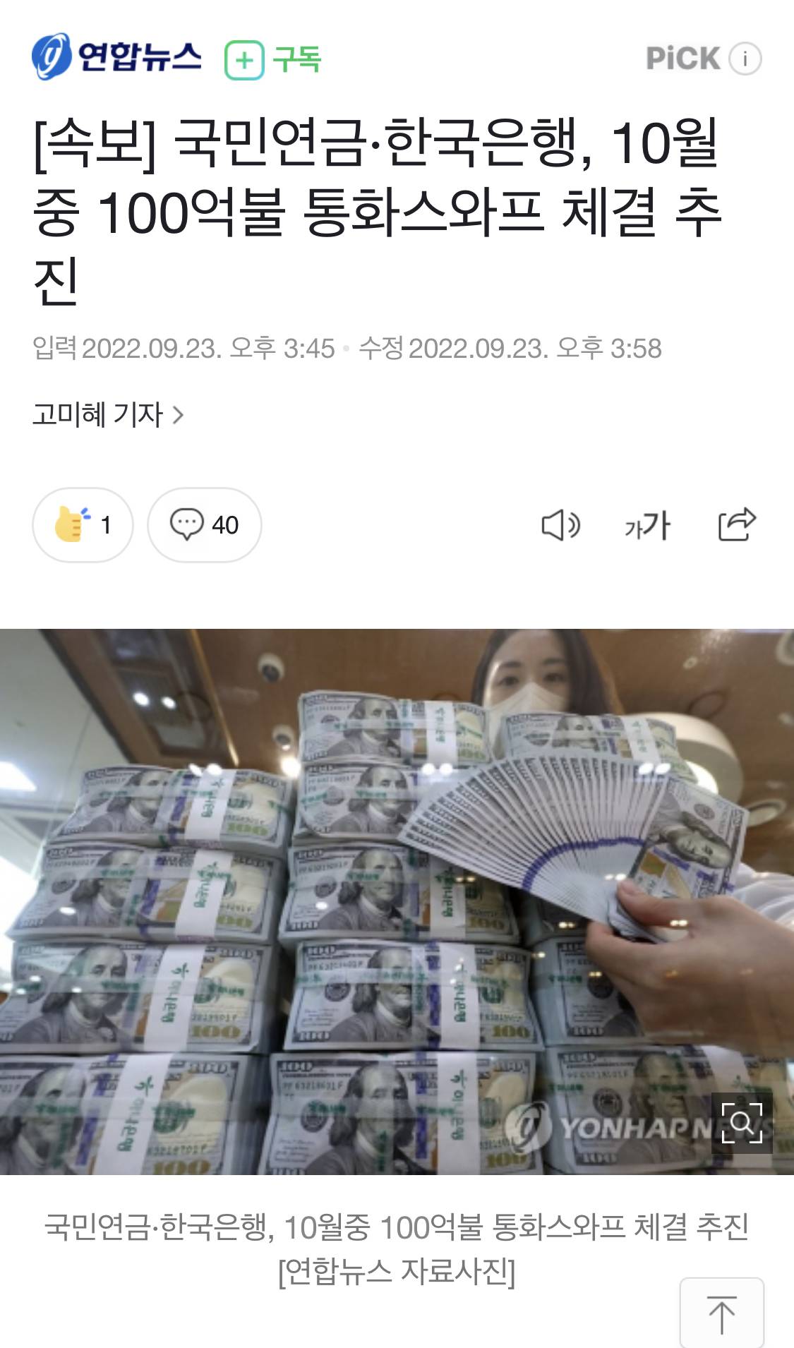 [속보] 국민연금·한국은행, 10월중 100억불 통화스와프 체결 추진 | 인스티즈