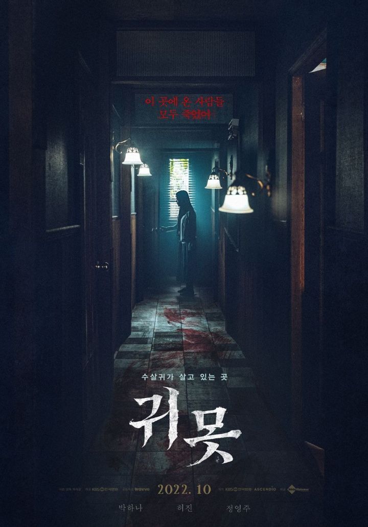 물귀신을 소재로 한 공포물 KBS드라마스페셜 귀못 예고편영상, 포스터 | 인스티즈