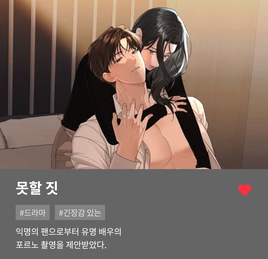 [19금] 몰락한 천재 감독이 찍는 유명 남배우의 포르노.webtoon | 인스티즈