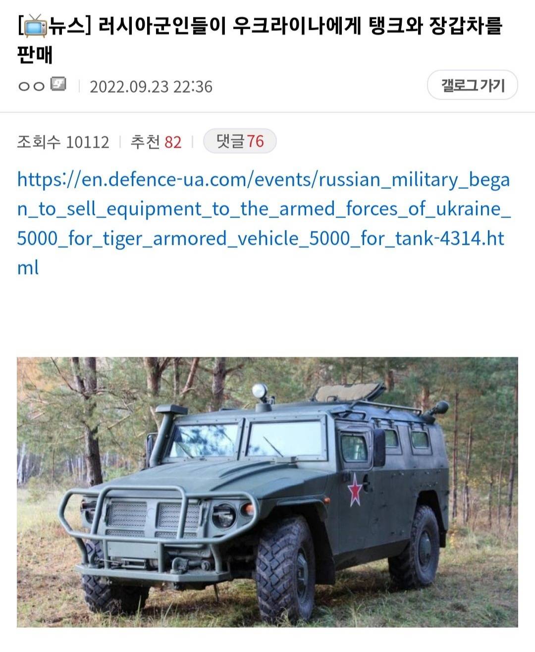 러시아군, 우크라이나에게 탱크와 장갑차 판매중 | 인스티즈