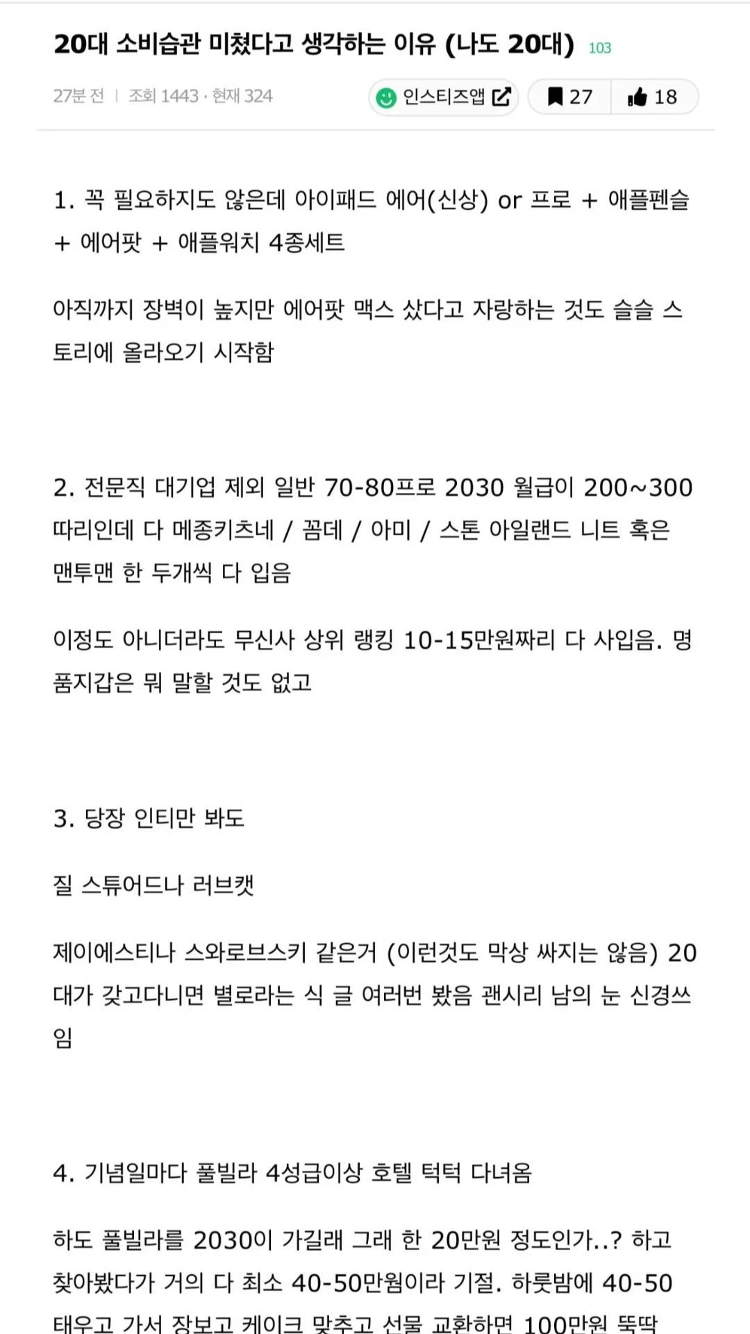 요즘 20대 소비습관 미쳤다고 생각하는 이유 | 인스티즈