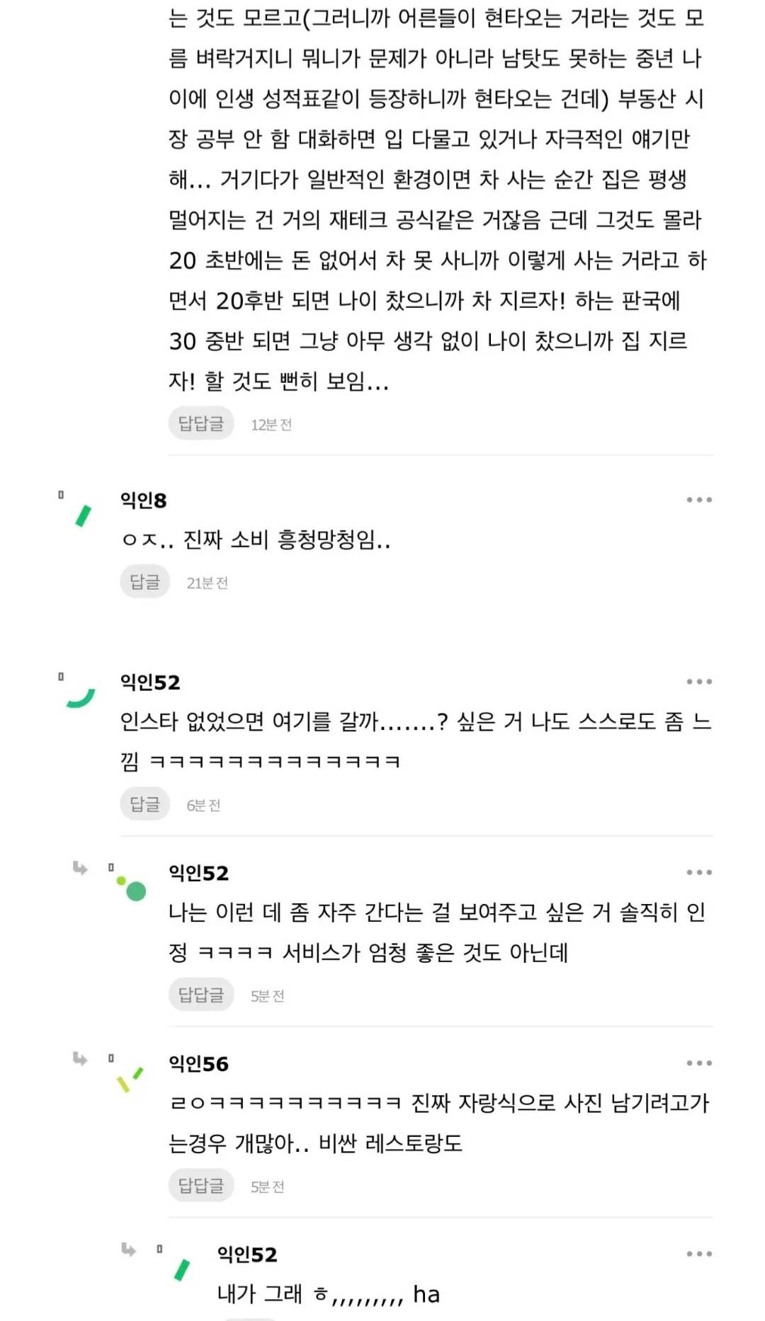 요즘 20대 소비습관 미쳤다고 생각하는 이유 | 인스티즈