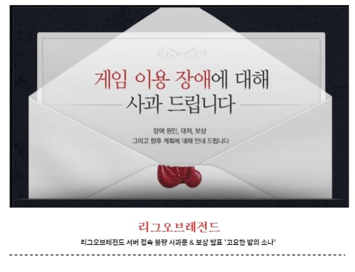 옛날 롤 버그, 접속오류 대처 및 보상 레전드.jpg | 인스티즈