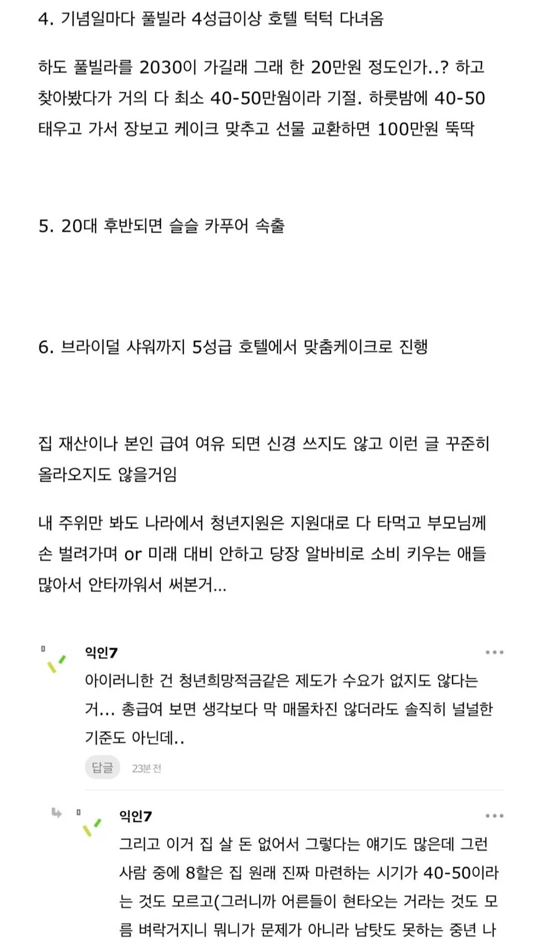 요즘 20대 소비습관 미쳤다고 생각하는 이유 | 인스티즈