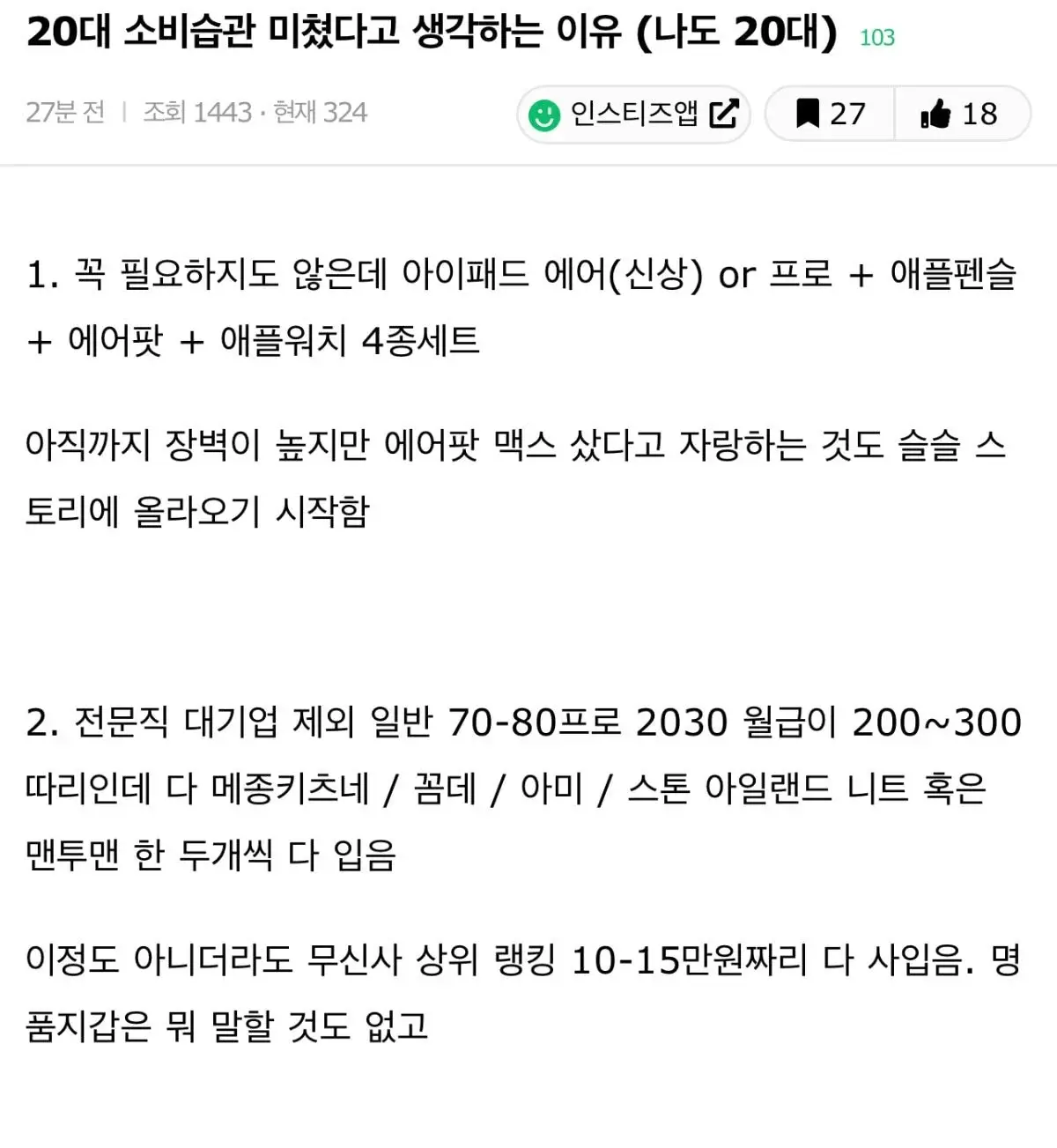 20대 소비습관 미쳤다고 생각하는 이유 (나도 20대) | 인스티즈