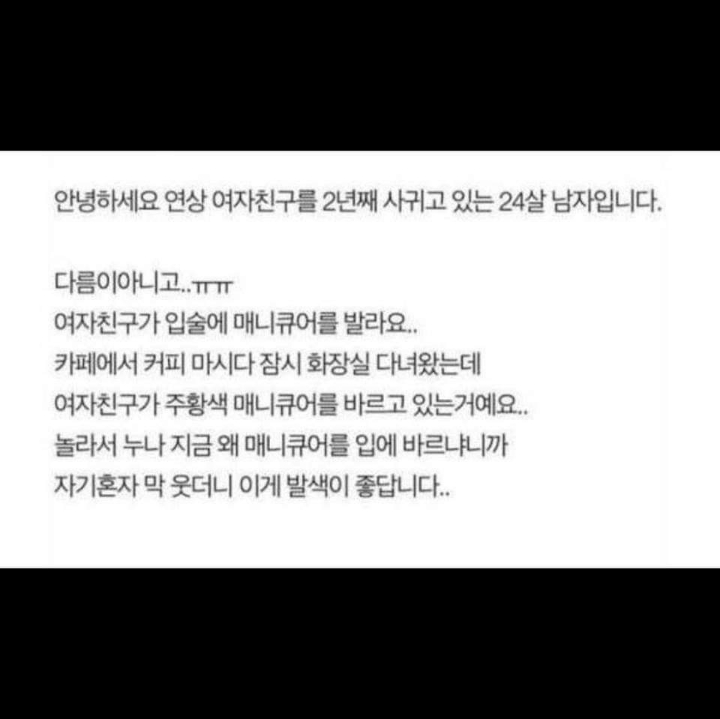 매니큐어 바르는 여친 | 인스티즈