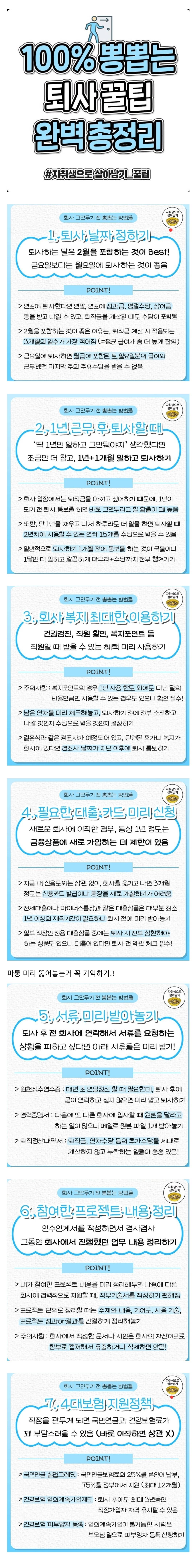 100% 뽕뽑는 퇴사꿀팁 | 인스티즈